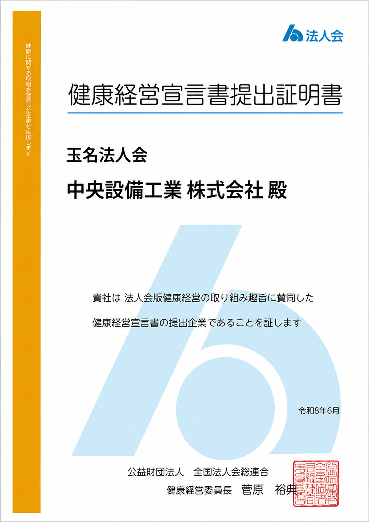 証明書