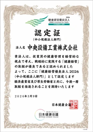 健康経営認定書